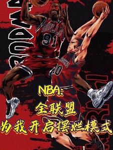 nba当今联盟第一人