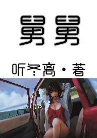 舅舅住院外甥女不想掏钱