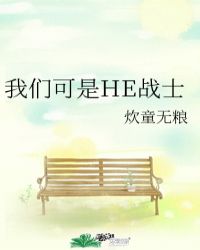 我们都是战士原文